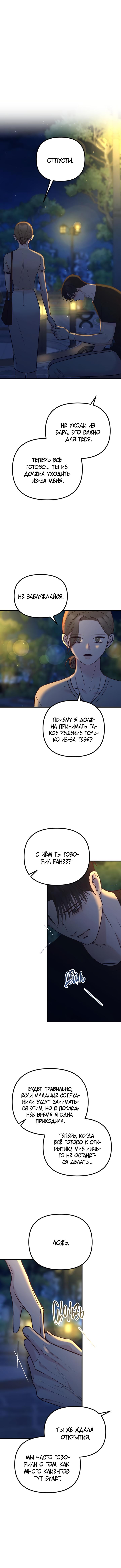 Read Встреча посередине RU Manga Online