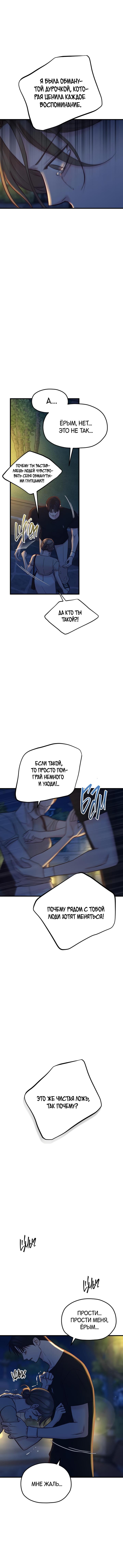 Read Встреча посередине RU Manga Online