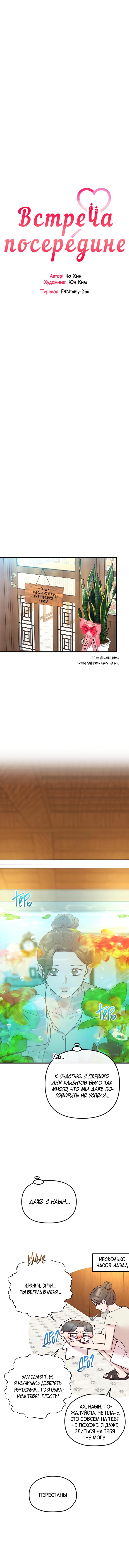 Read Встреча посередине RU Manga Online