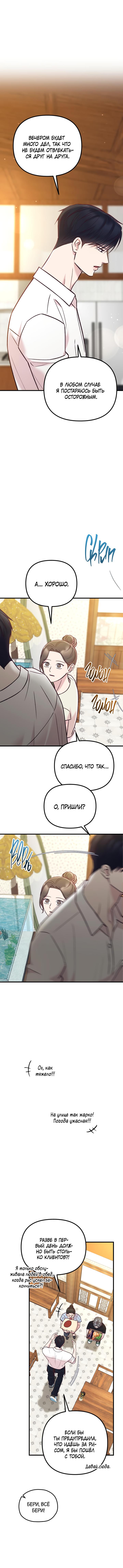 Read Встреча посередине RU Manga Online
