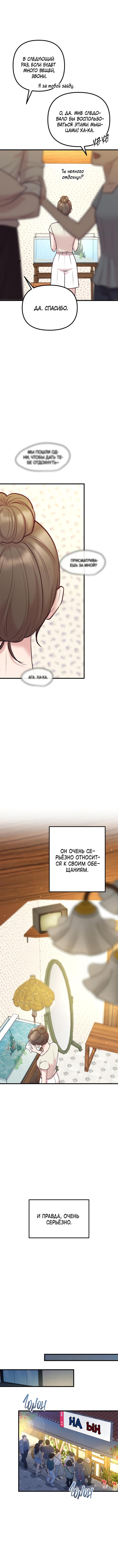 Read Встреча посередине RU Manga Online