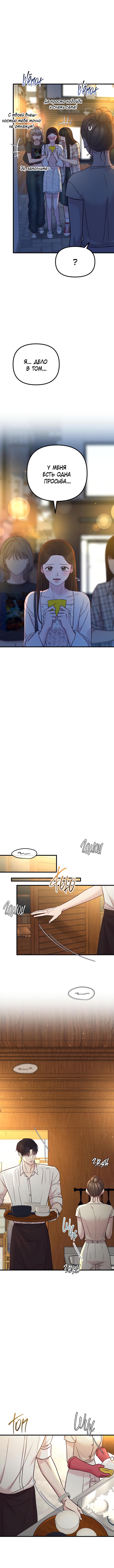 Read Встреча посередине RU Manga Online