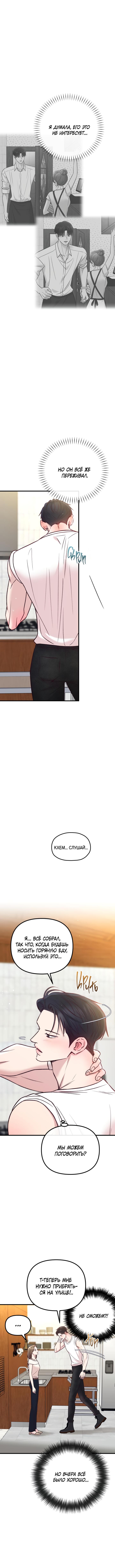 Read Встреча посередине RU Manga Online