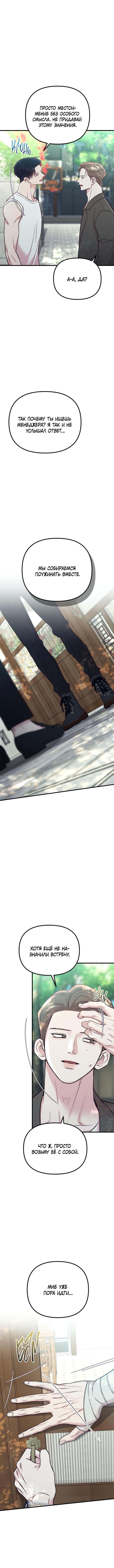 Read Встреча посередине RU Manga Online