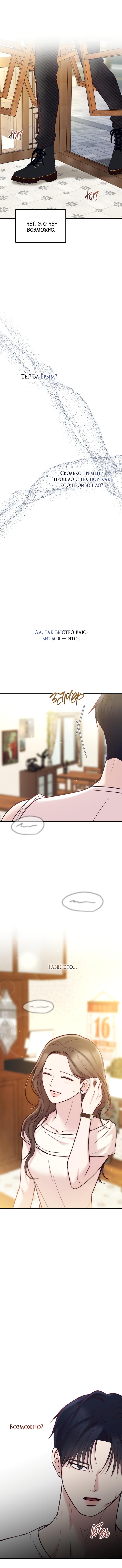 Read Встреча посередине RU Manga Online