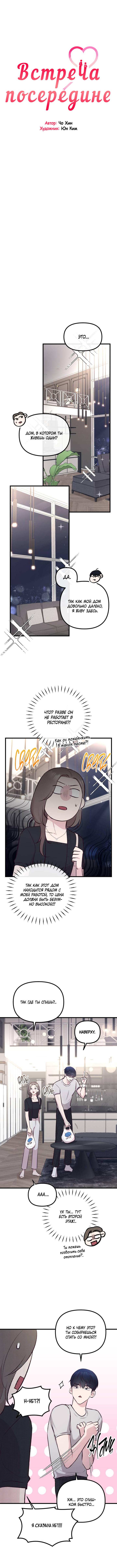 Read Встреча посередине RU Manga Online