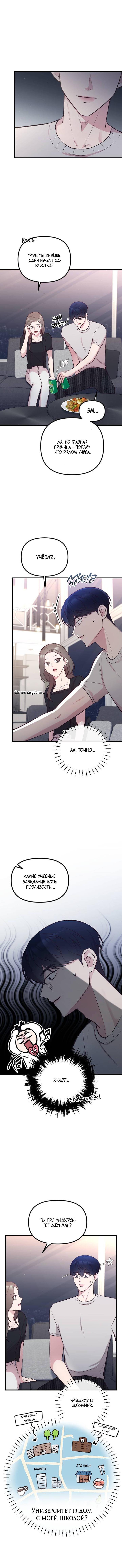 Read Встреча посередине RU Manga Online