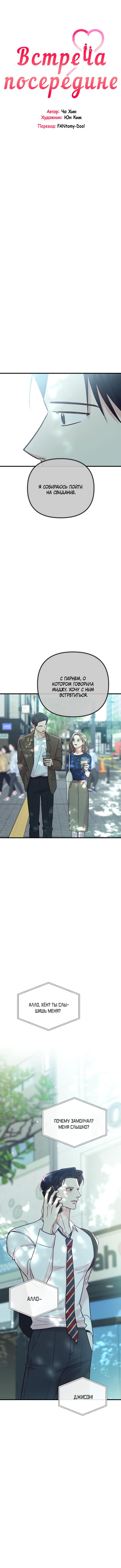 Read Встреча посередине RU Manga Online