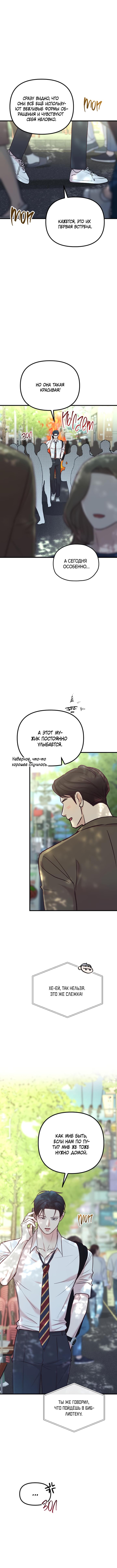 Read Встреча посередине RU Manga Online