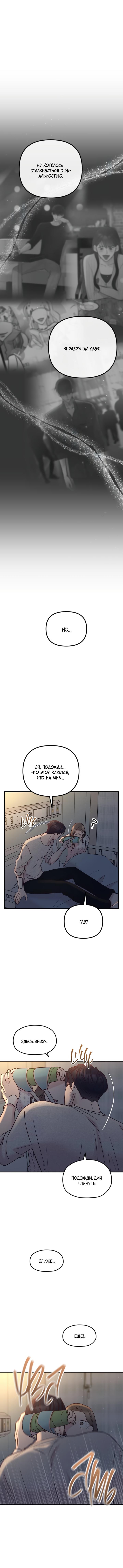 Read Встреча посередине RU Manga Online