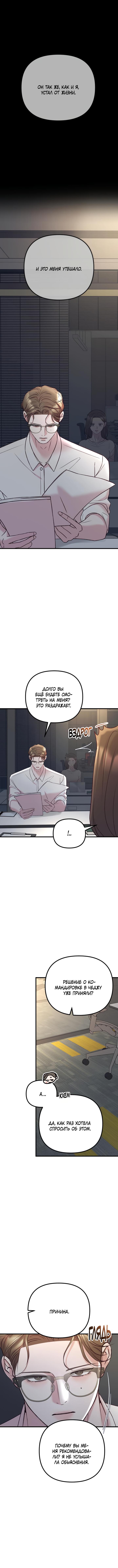 Read Встреча посередине RU Manga Online
