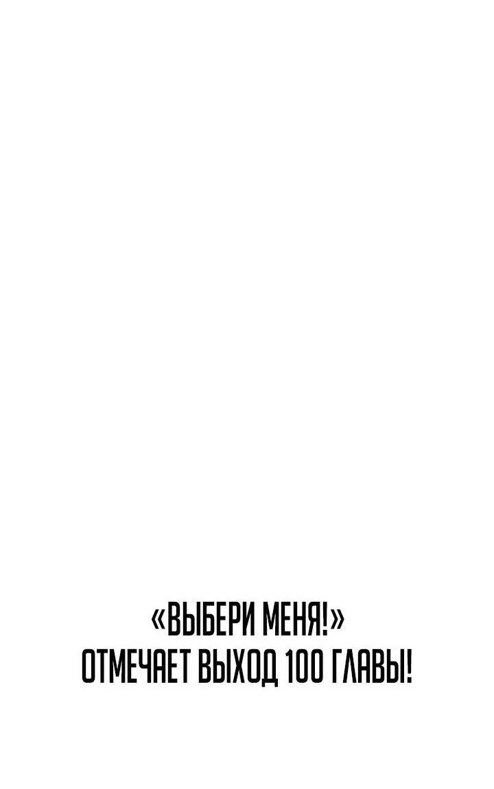 Read Выбери меня RU Manga Online