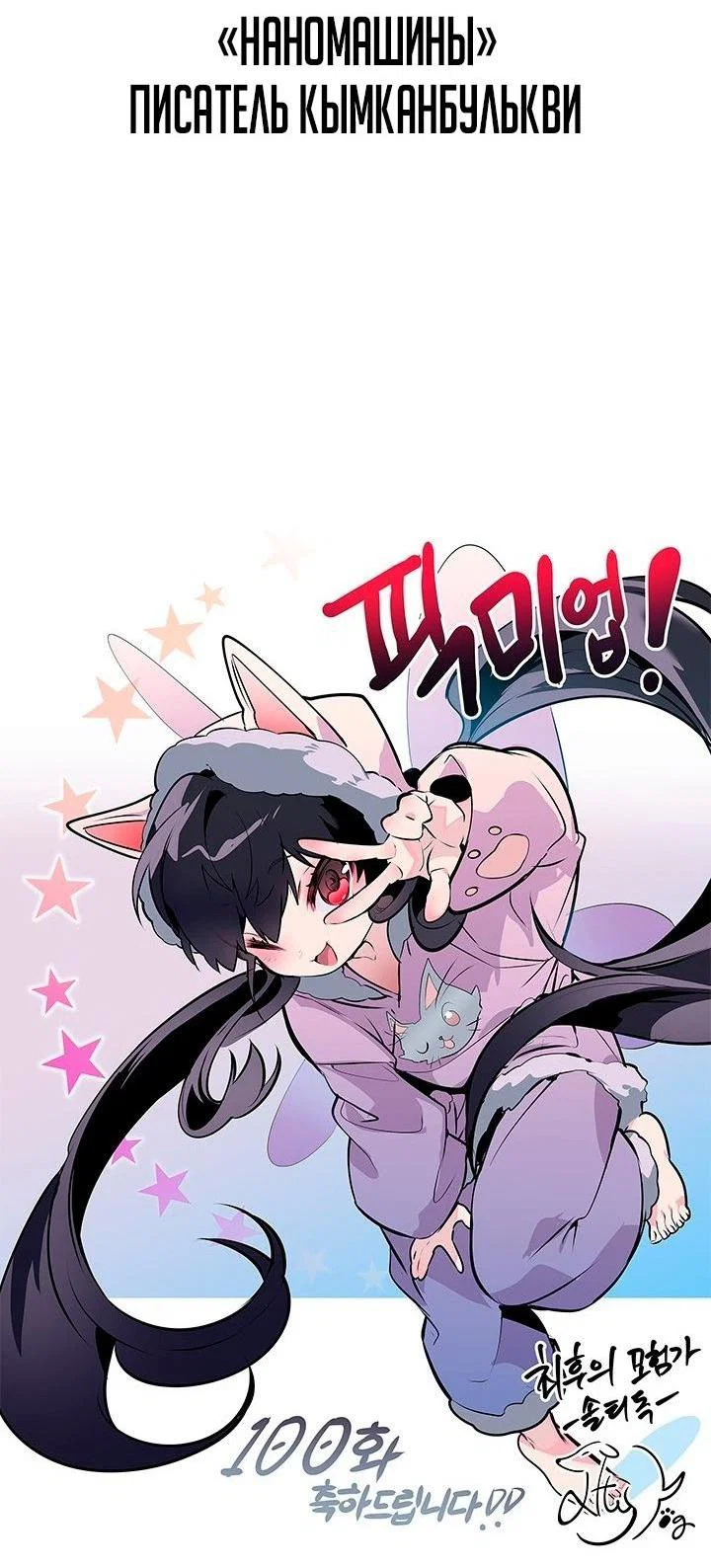 Read Выбери меня RU Manga Online