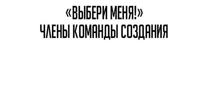 Read Выбери меня RU Manga Online