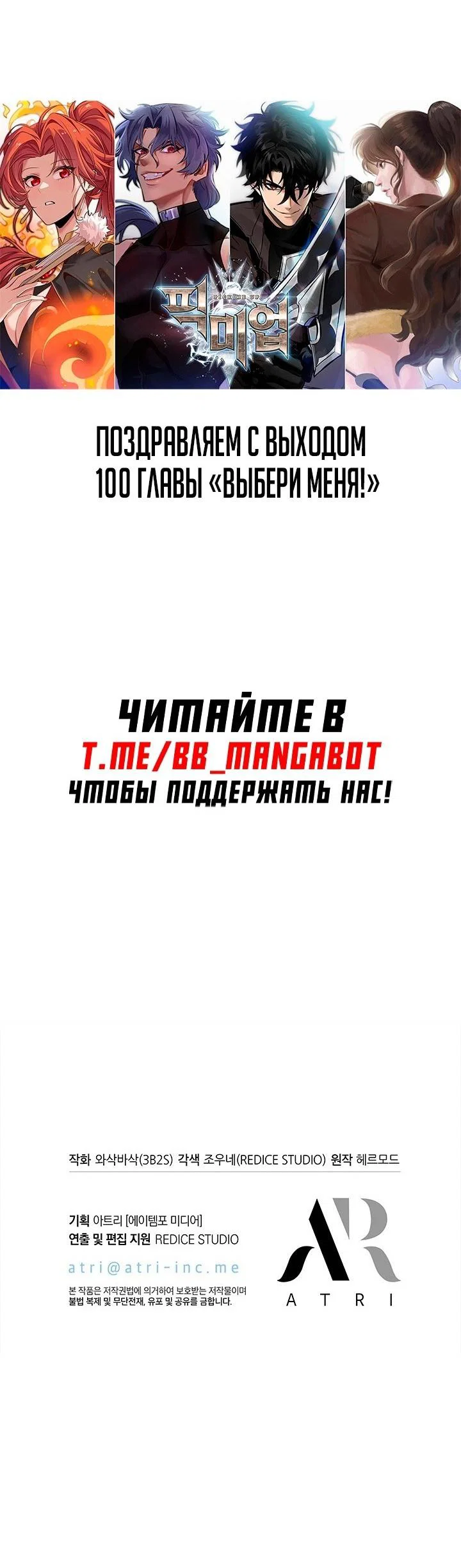 Read Выбери меня RU Manga Online