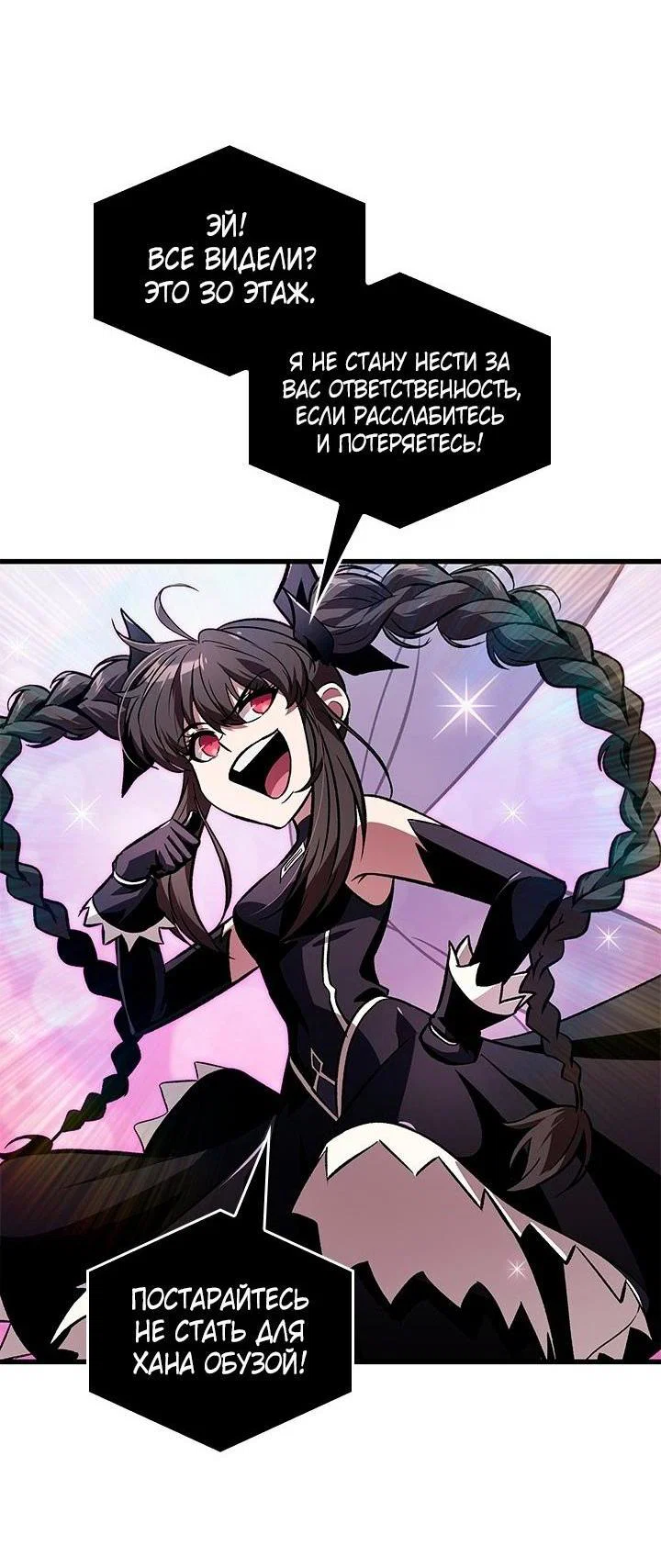 Read Выбери меня RU Manga Online
