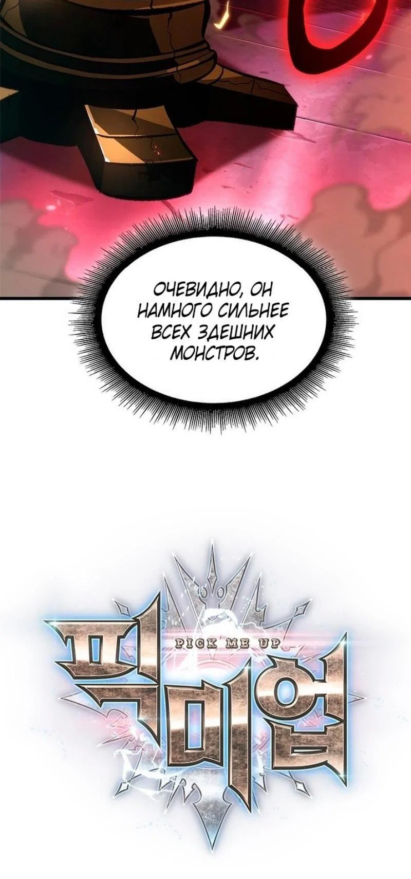 Read Выбери меня RU Manga Online