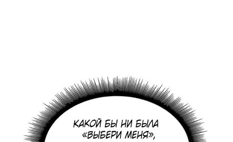 Read Выбери меня RU Manga Online