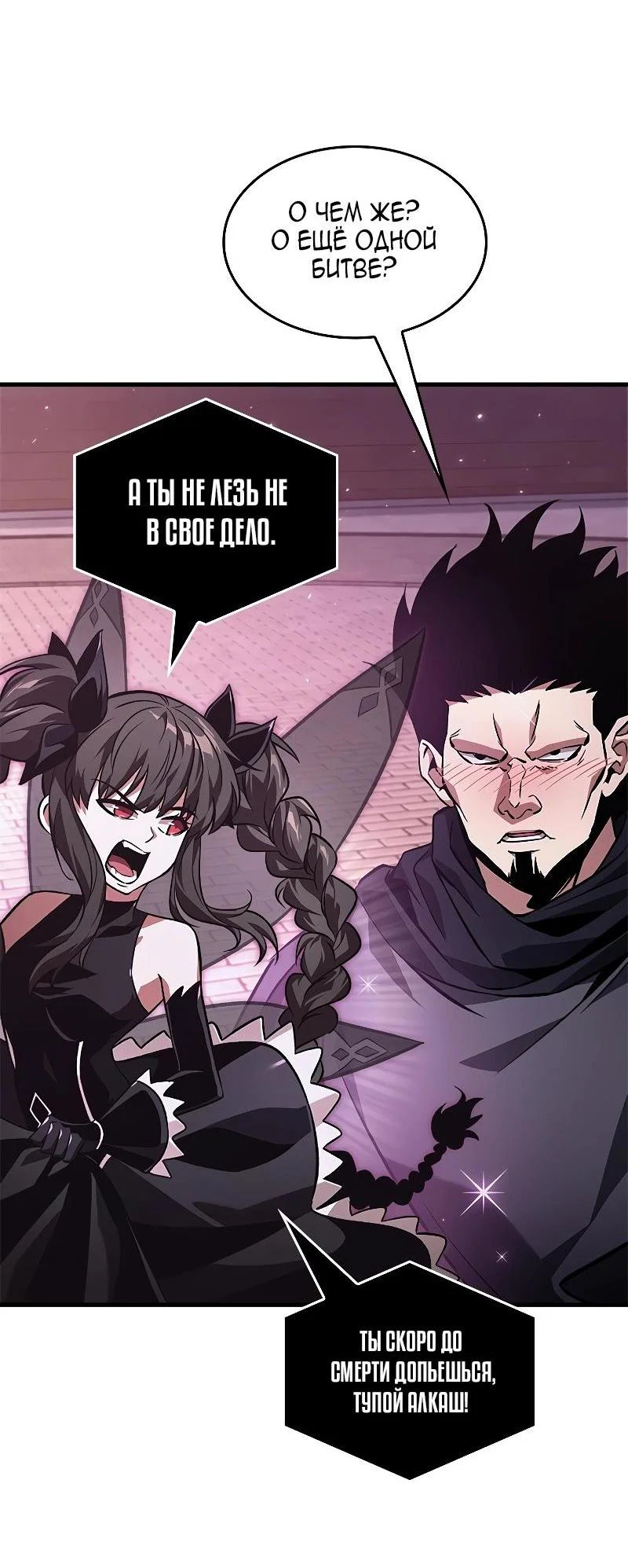 Read Выбери меня RU Manga Online