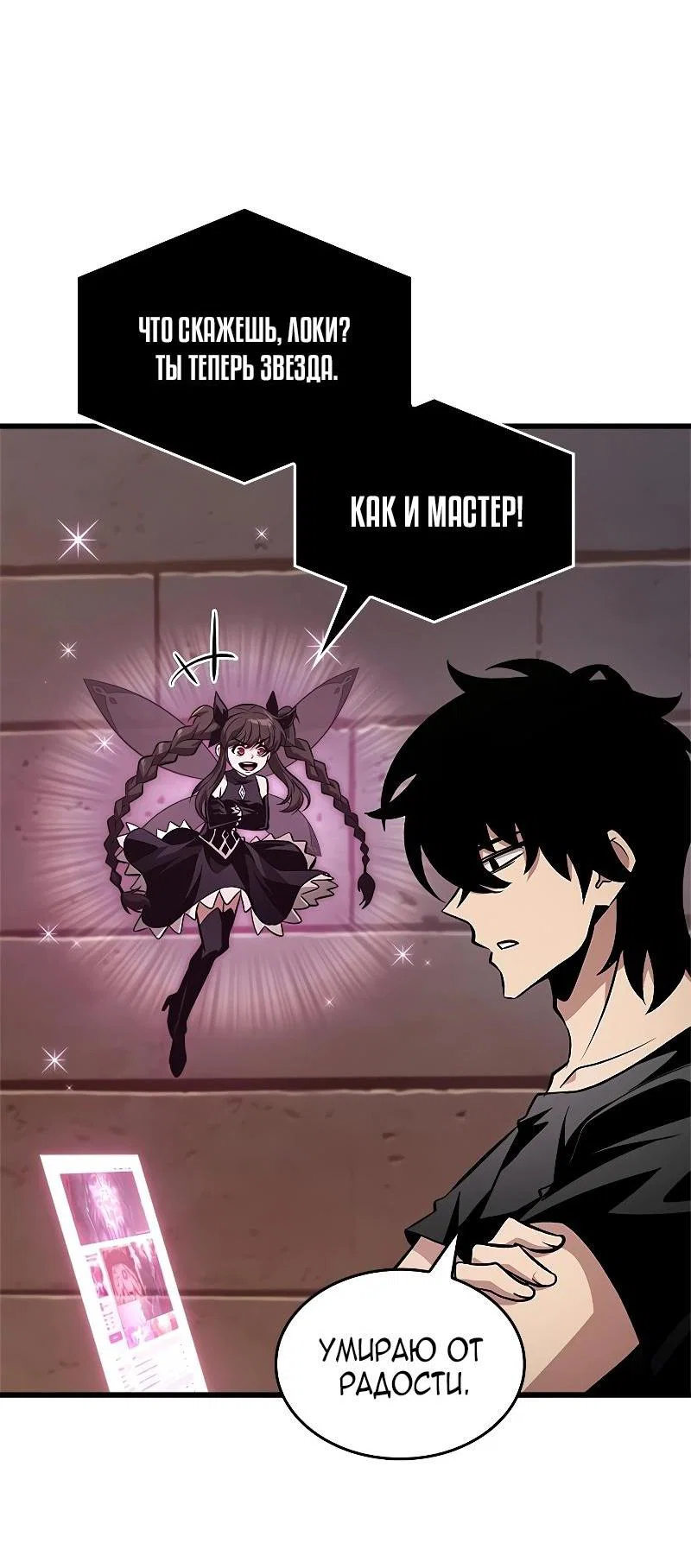 Read Выбери меня RU Manga Online