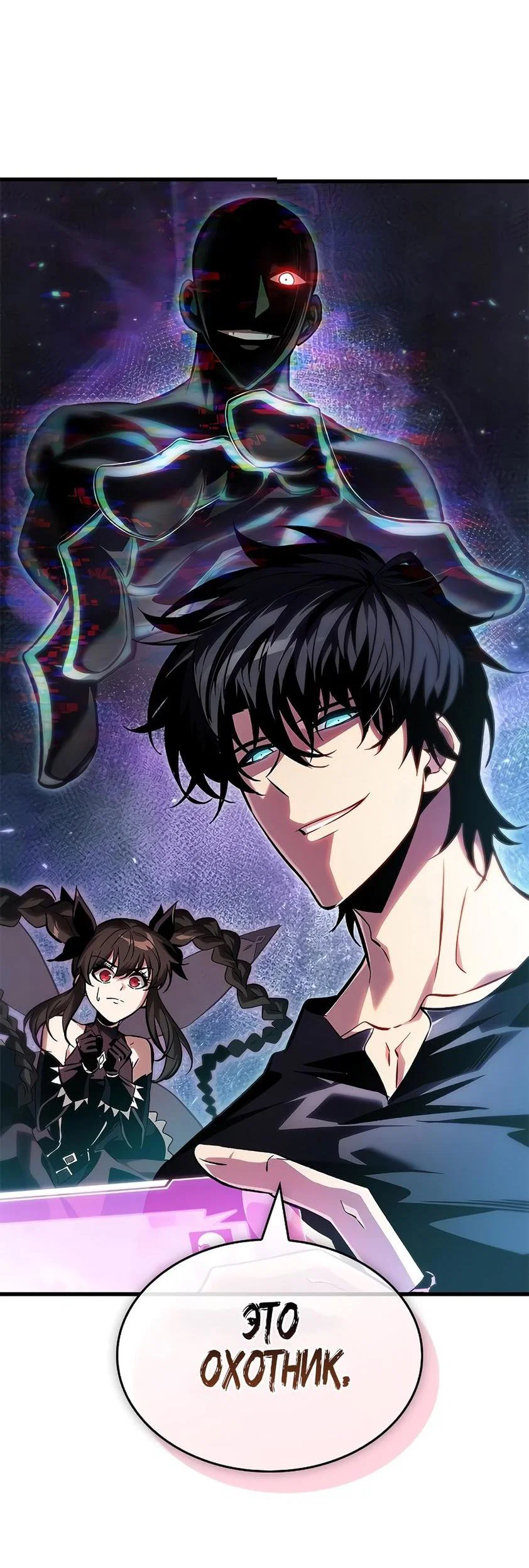 Read Выбери меня RU Manga Online