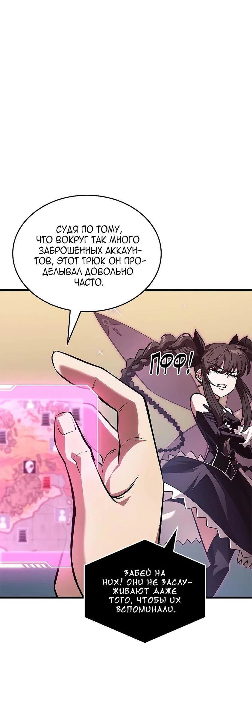 Read Выбери меня RU Manga Online