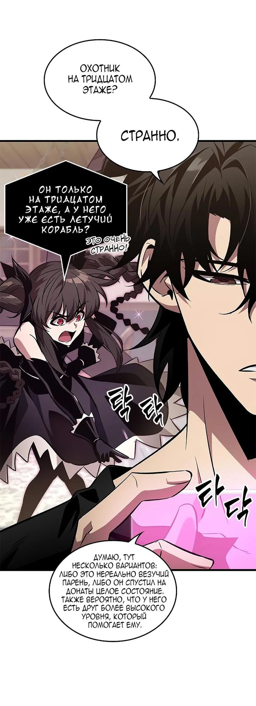 Read Выбери меня RU Manga Online