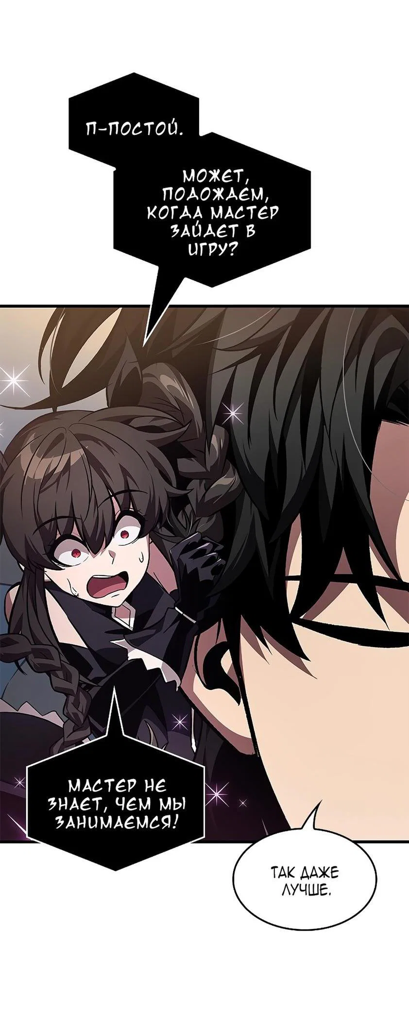 Read Выбери меня RU Manga Online