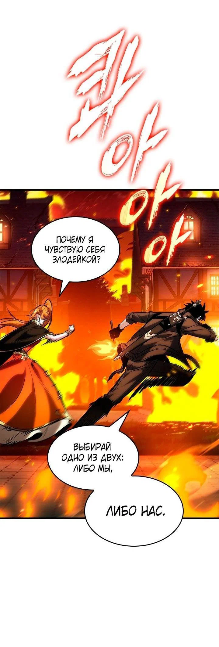 Read Выбери меня RU Manga Online