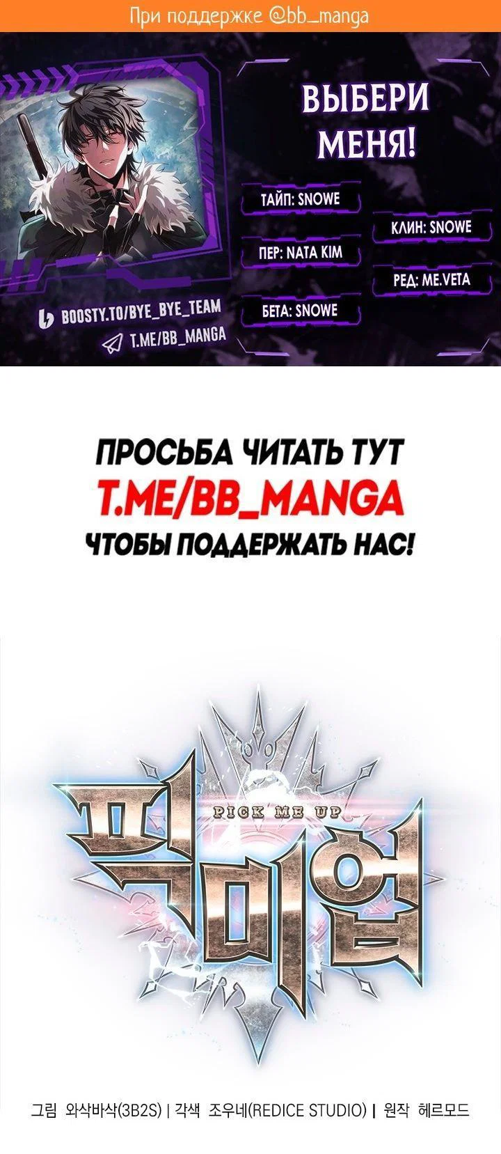 Read Выбери меня RU Manga Online