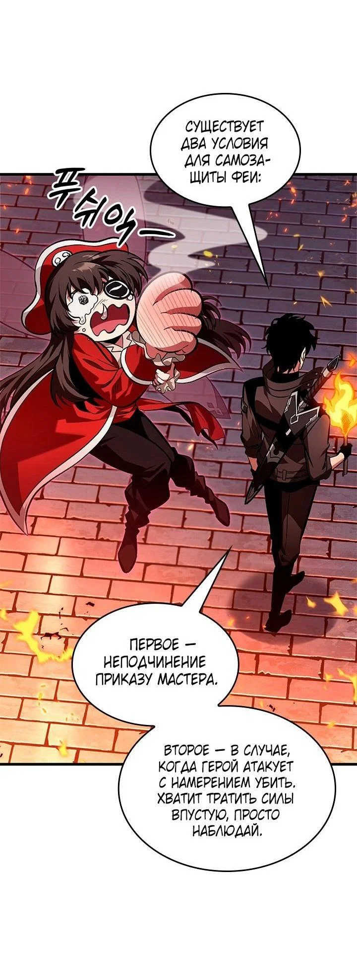 Read Выбери меня RU Manga Online