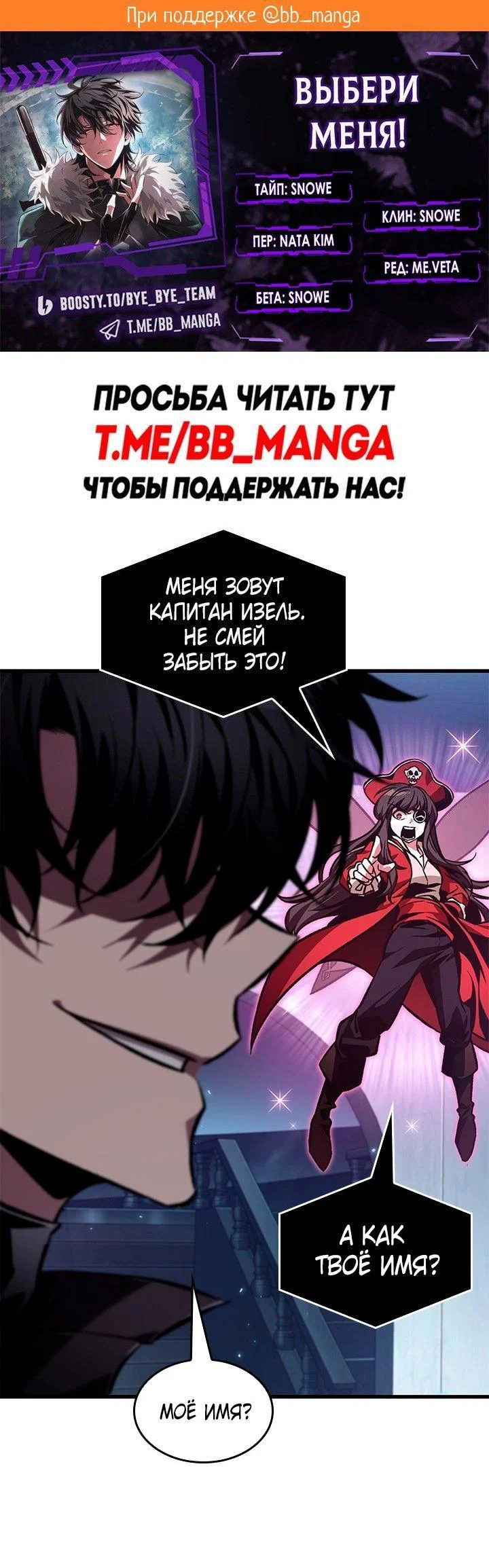 Read Выбери меня RU Manga Online