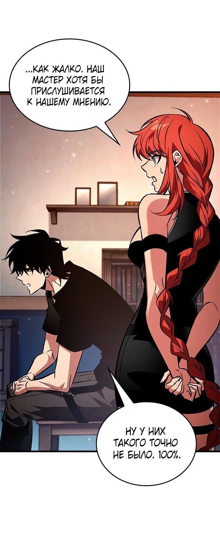 Read Выбери меня RU Manga Online