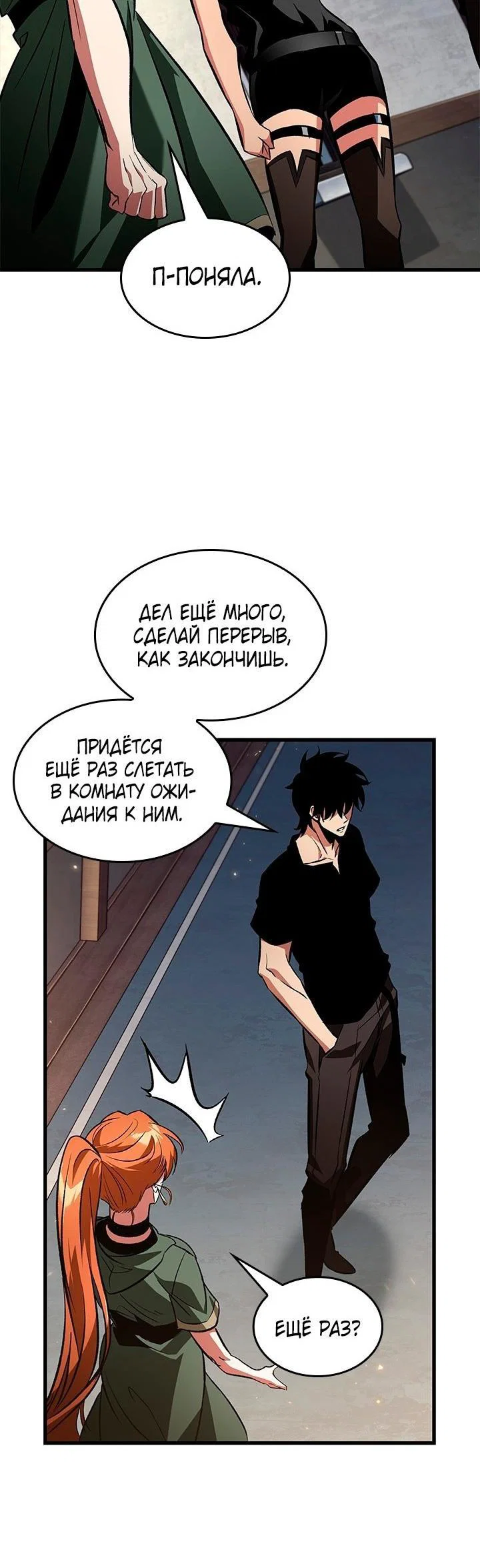 Read Выбери меня RU Manga Online