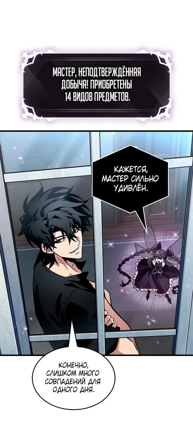 Read Выбери меня RU Manga Online