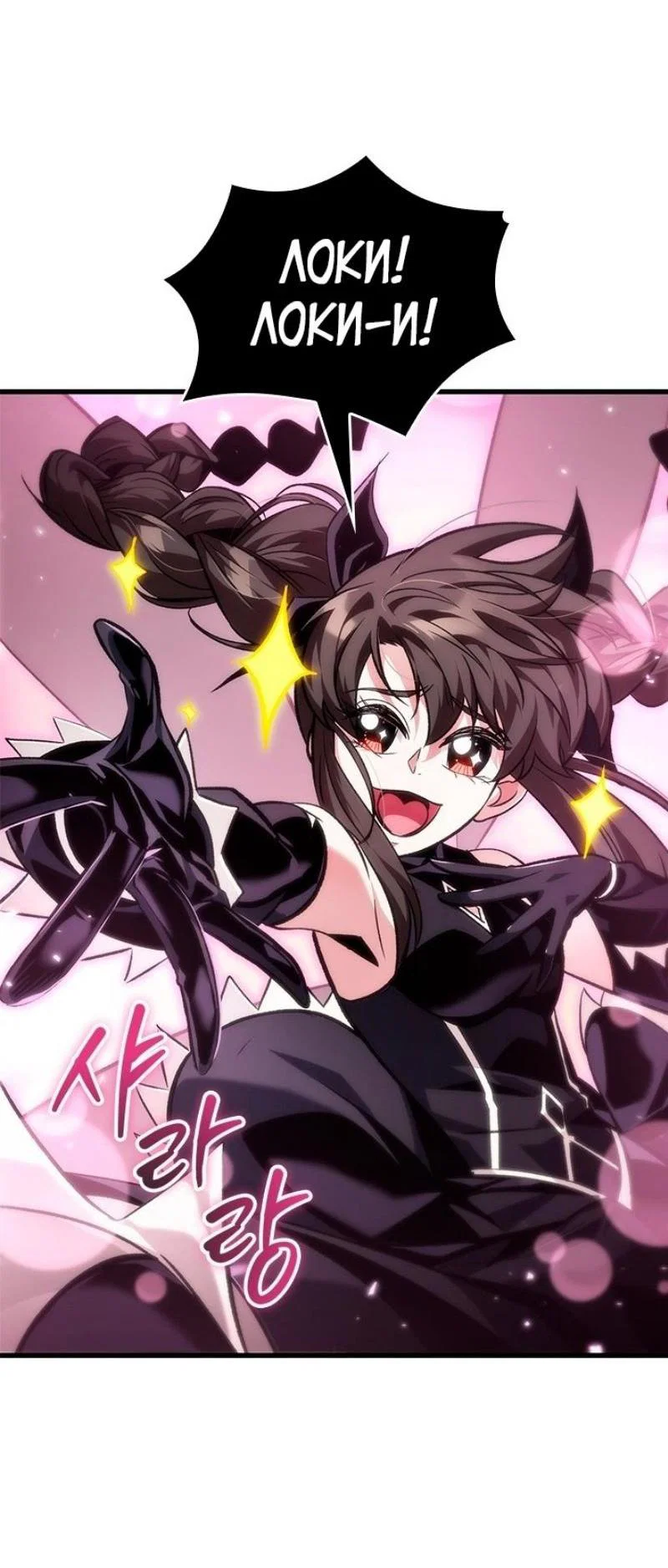 Read Выбери меня RU Manga Online