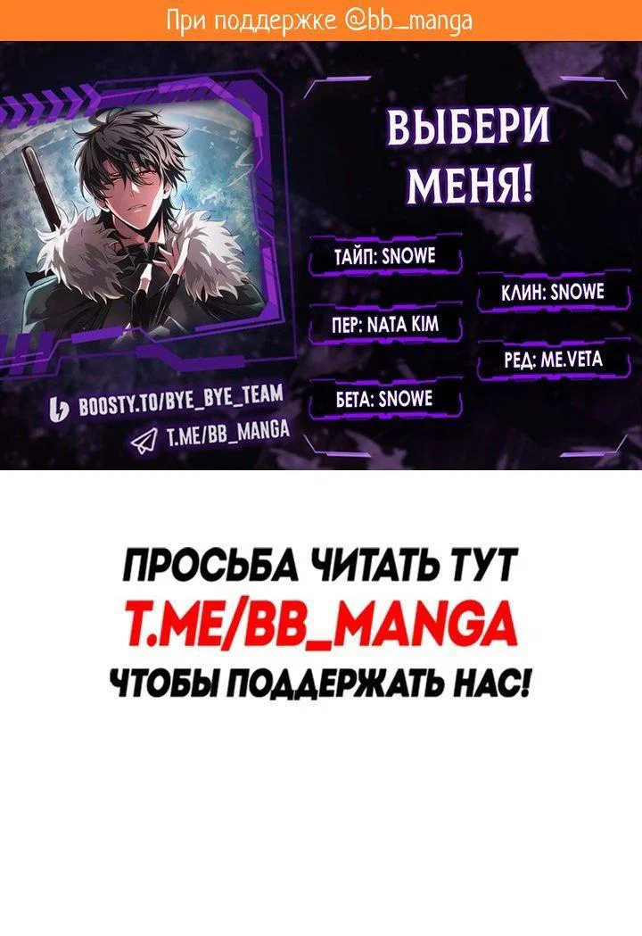 Read Выбери меня RU Manga Online