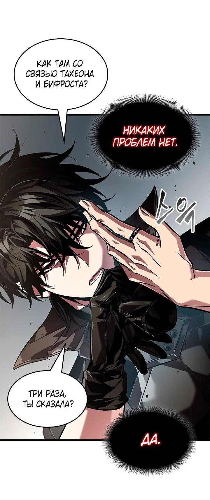 Read Выбери меня RU Manga Online