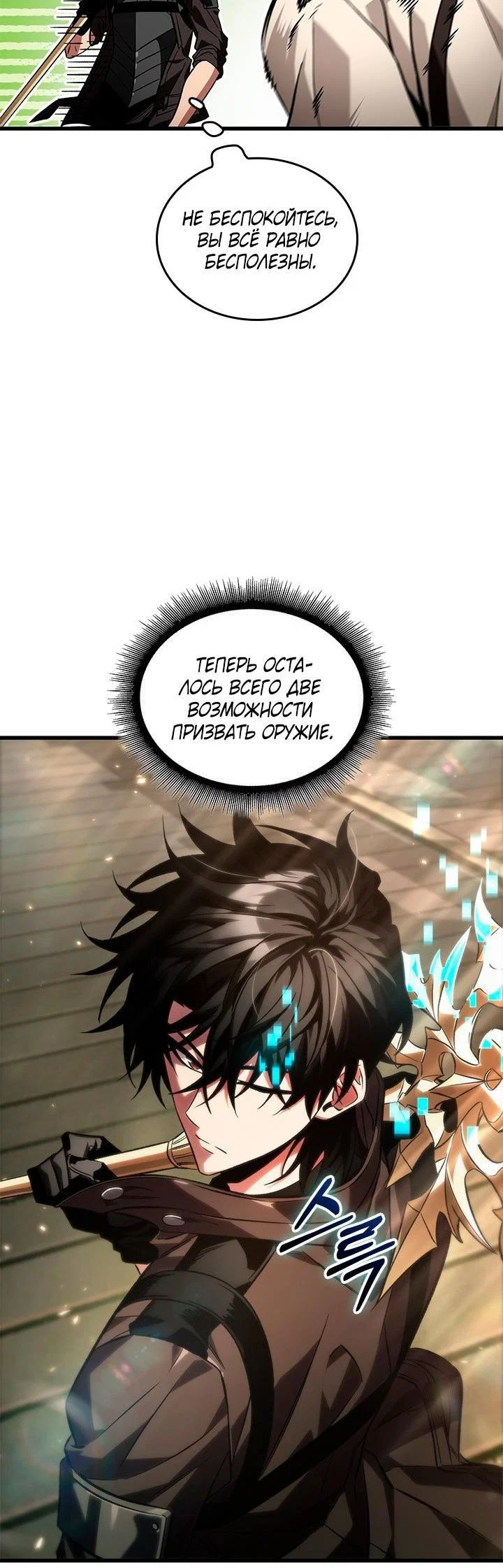 Read Выбери меня RU Manga Online