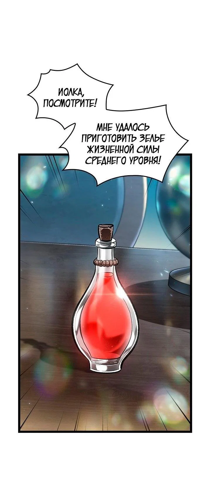 Read Выбери меня RU Manga Online