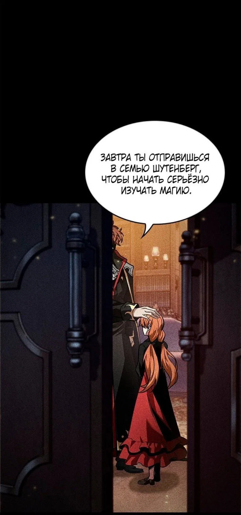 Read Выбери меня RU Manga Online