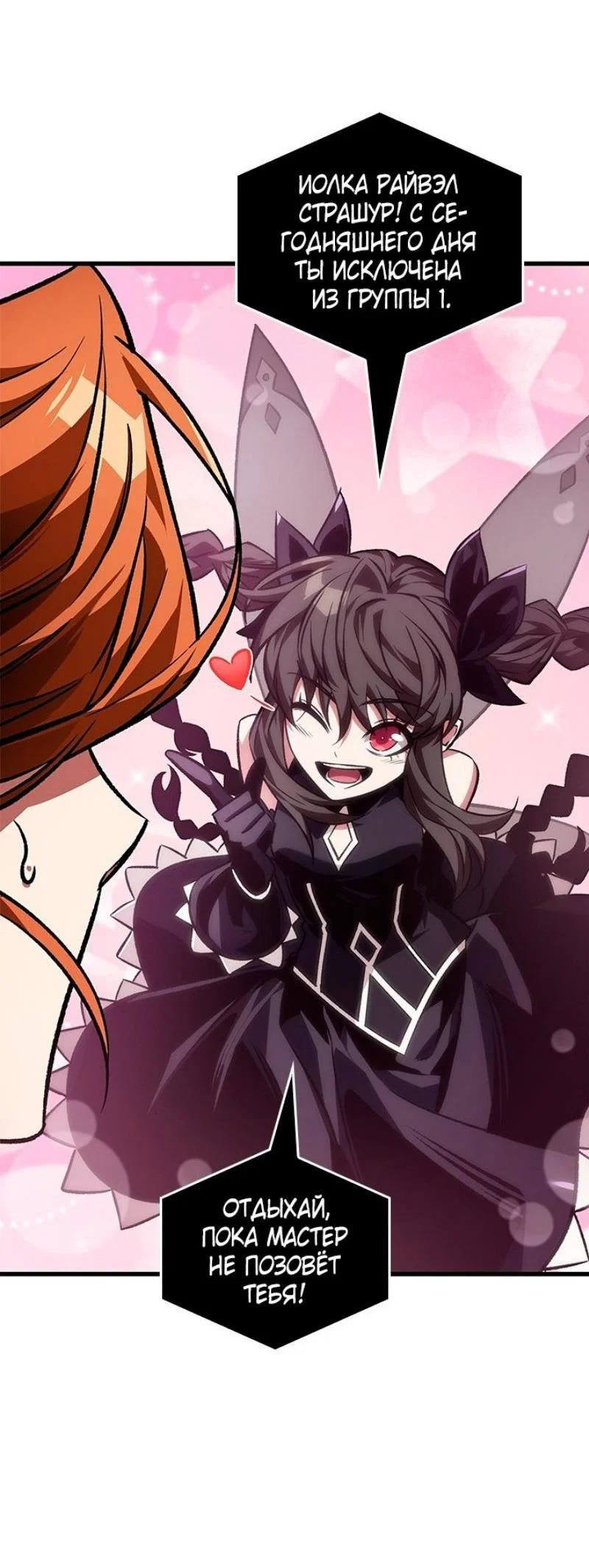 Read Выбери меня RU Manga Online