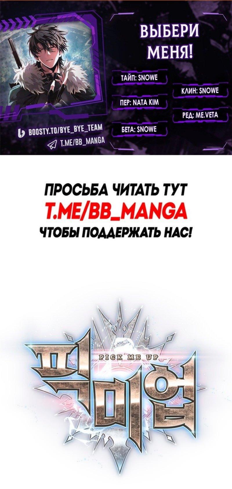 Read Выбери меня RU Manga Online