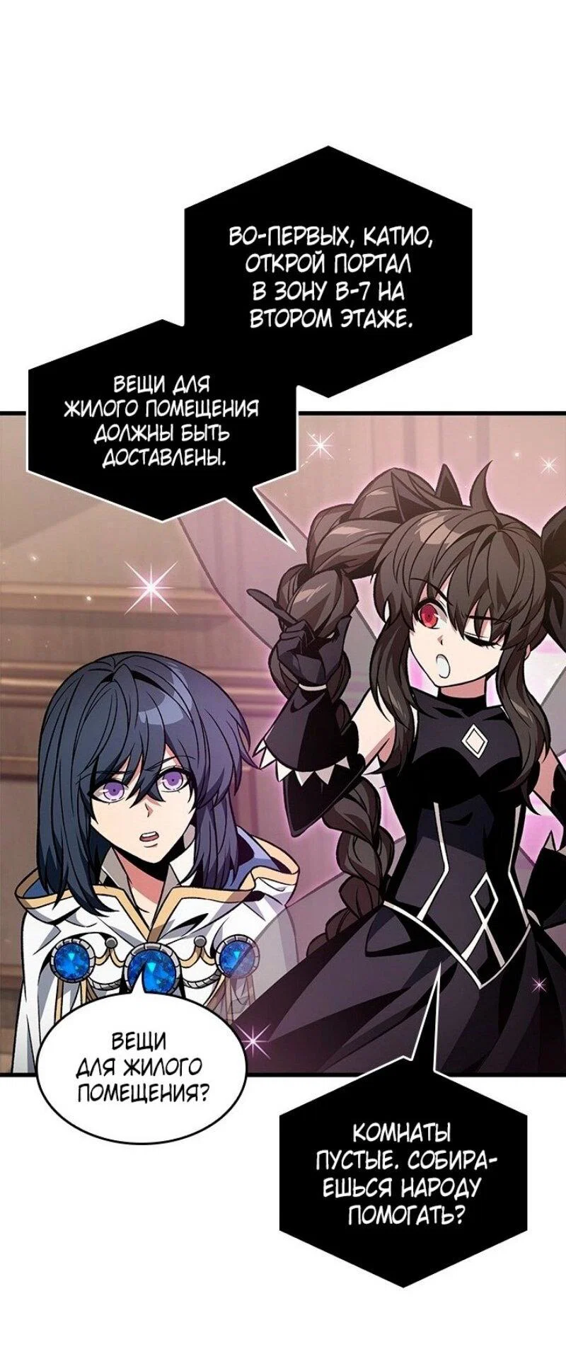 Read Выбери меня RU Manga Online