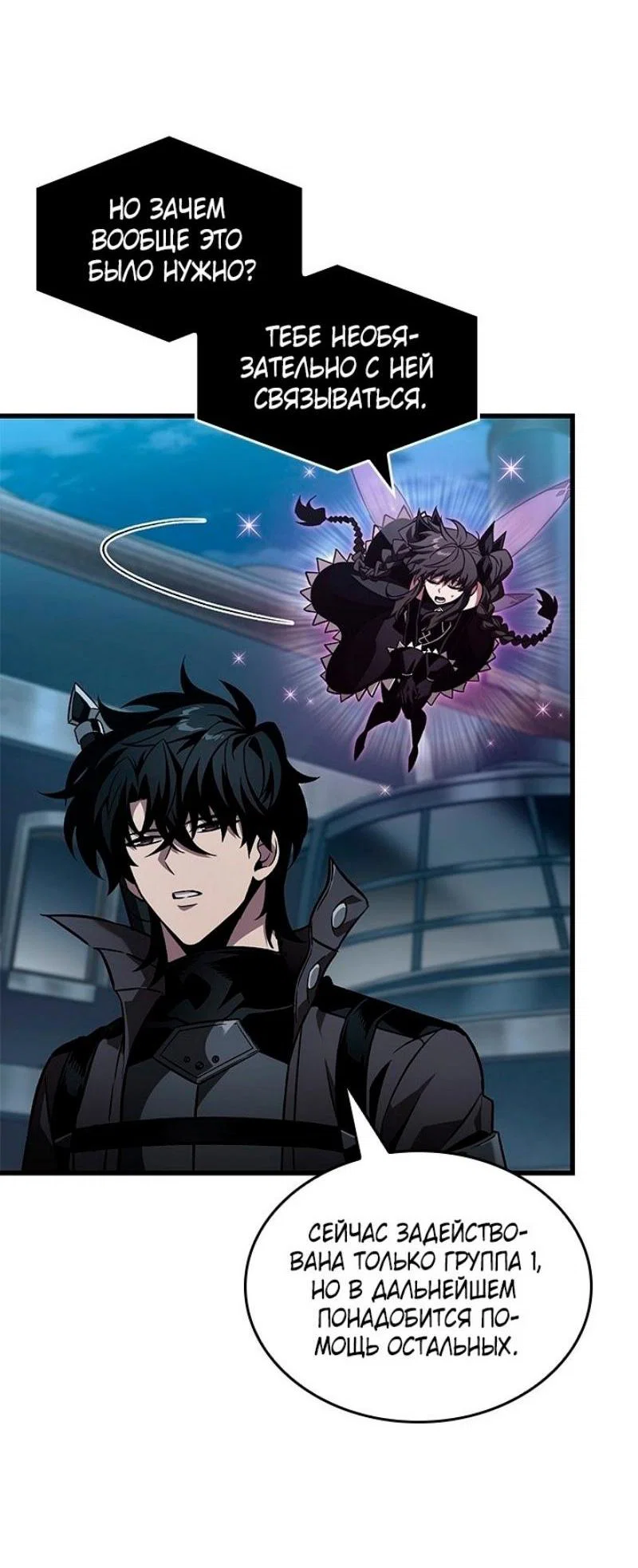 Read Выбери меня RU Manga Online