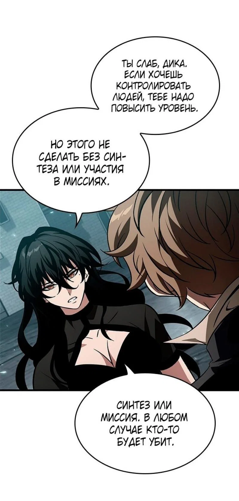 Read Выбери меня RU Manga Online