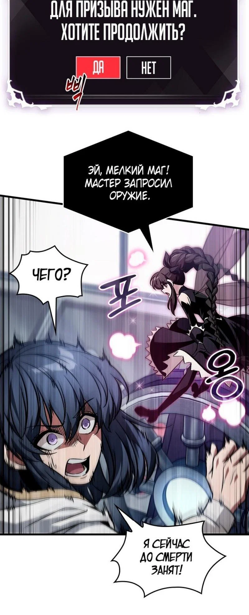 Read Выбери меня RU Manga Online