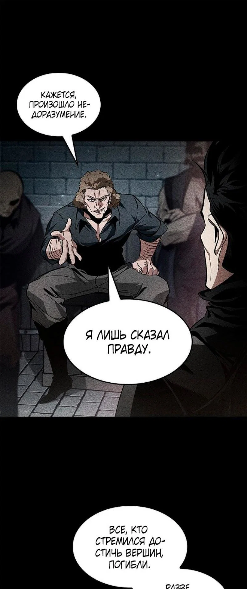 Read Выбери меня RU Manga Online