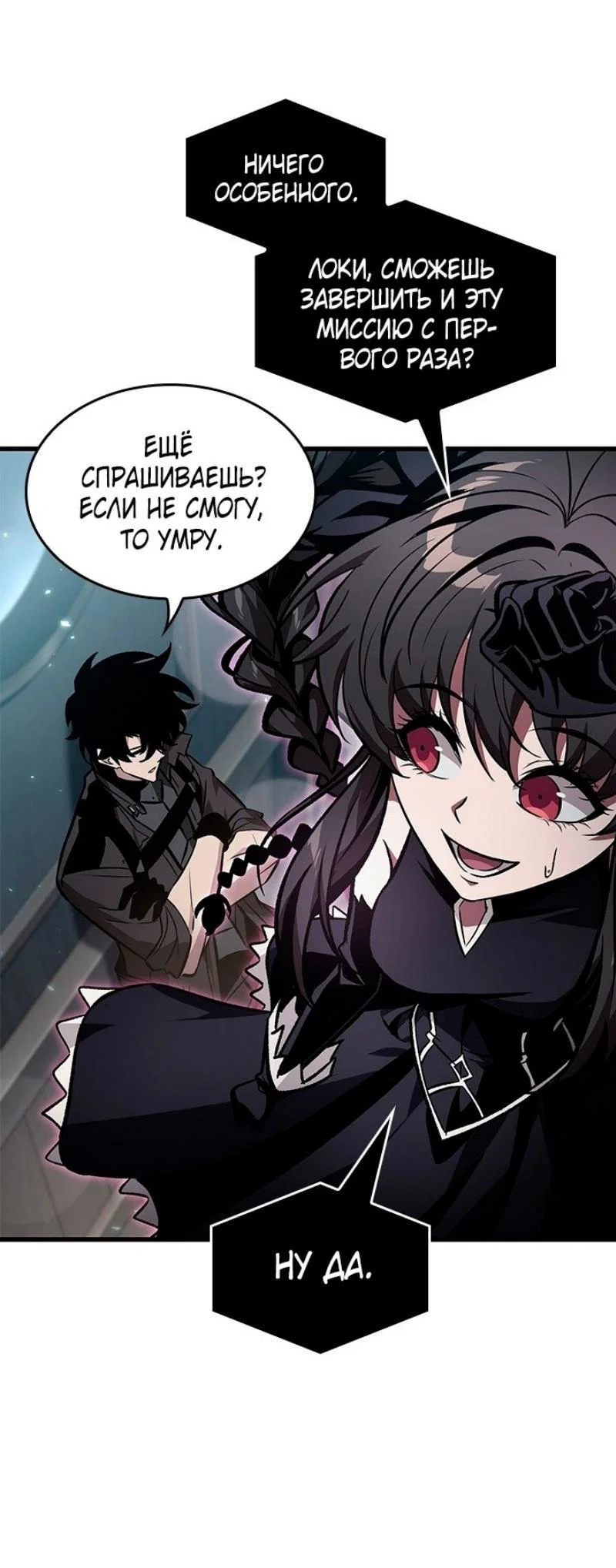 Read Выбери меня RU Manga Online