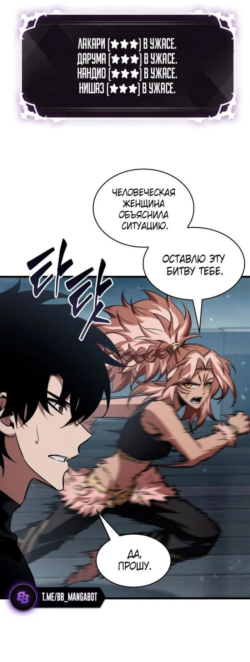 Read Выбери меня RU Manga Online